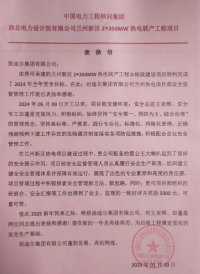 蘭州新區熱電項目部安全工作獲嘉獎