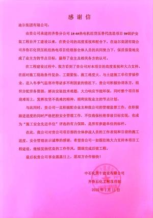 齊魯石化項目部喜獲業主嘉獎