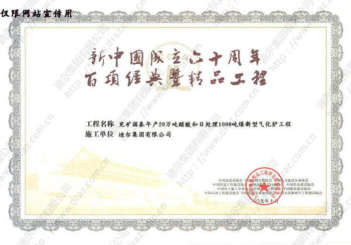 Certificate of honor