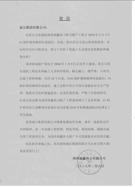 180210菏澤潤鑫熱力賀信