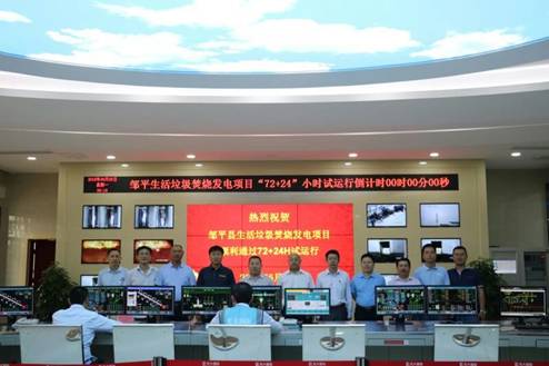 鄒平垃圾焚燒發電72+24H試運