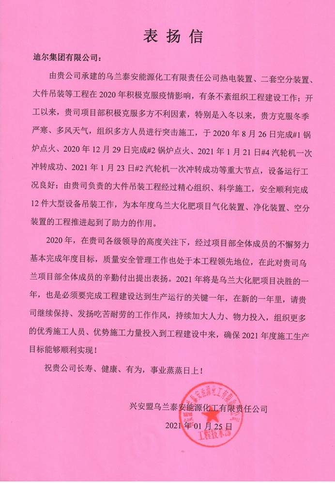 烏蘭項目表揚信-正本