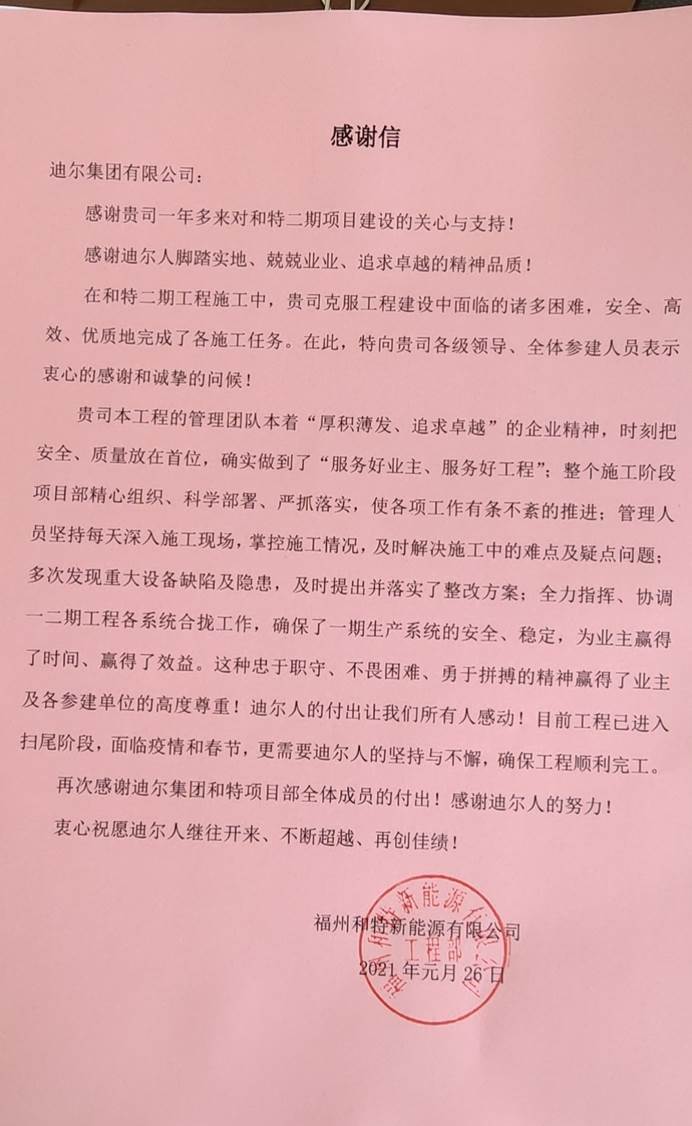 福建和特感謝信